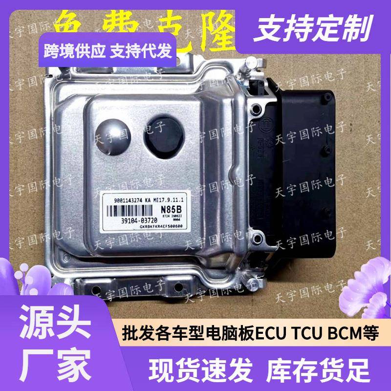 ECU ME17.9.11.1 适用现动机电脑板 N85B 39104-03720