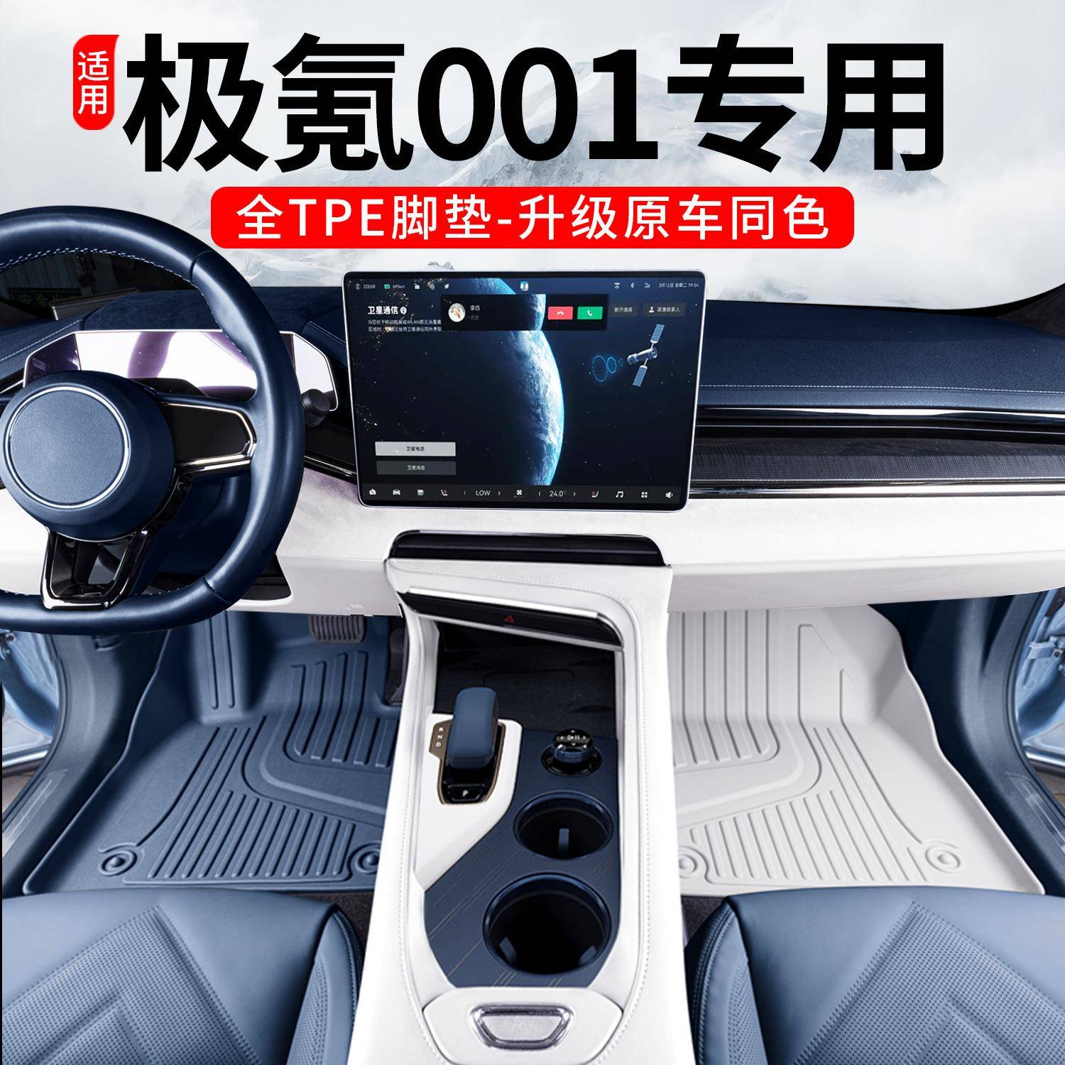 适用25款ZEEKR极氪001脚垫全包围21-24款极客改装专用TPE汽车脚垫