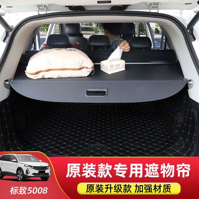 专用东风标致5008后备箱隔板东风风行T5EVO遮物帘内饰改装配件