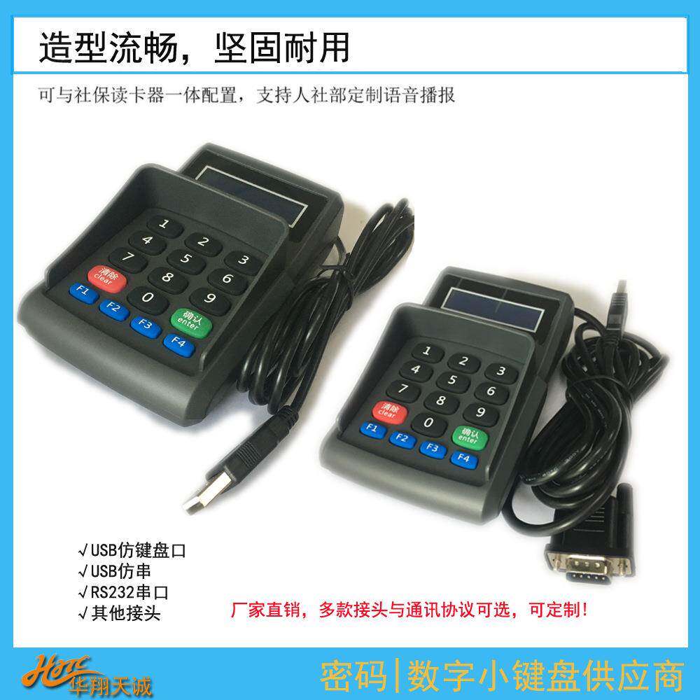 USB|串口工业自动化工序指令编码器 输入器 控制台外接数字小键盘