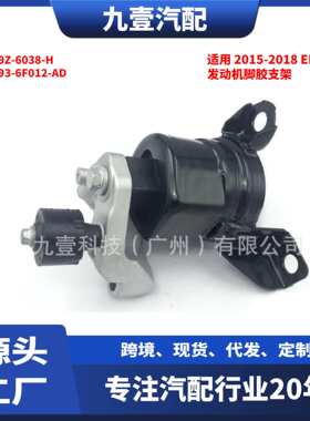 F2G3-6F012BC适用福特发动机脚胶支架 DG9Z-6038-H DG93-6F012-AD