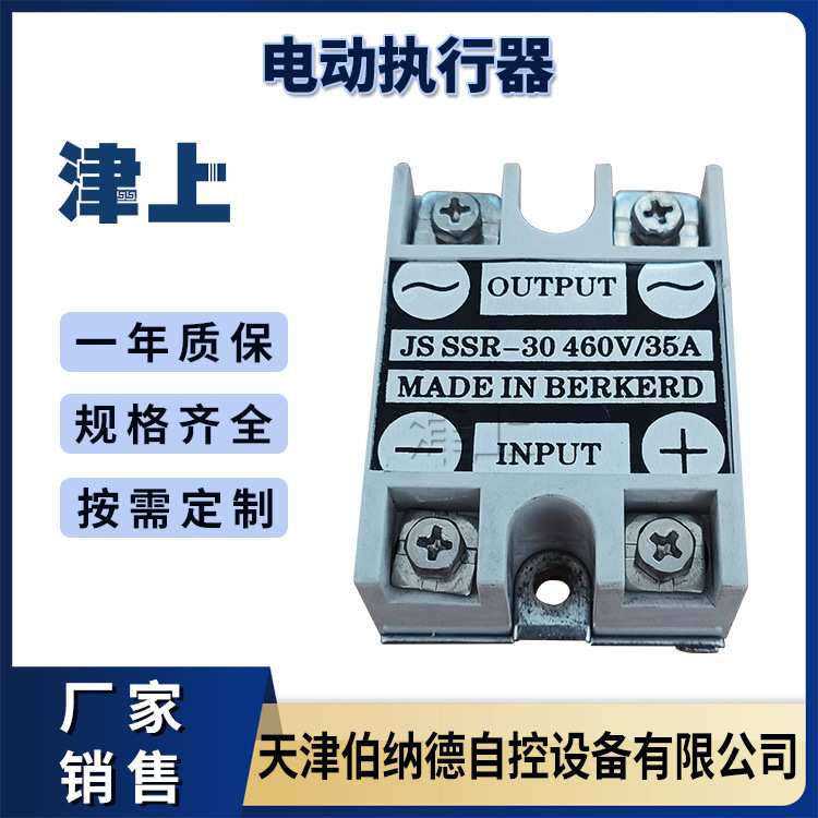 伯纳德 电动执行器配件 JD SSR-30 460V 35A继电器
