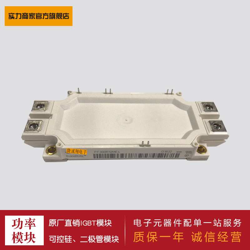 供应2单元IGBT功率模块FF300R12MS4 FF300R12ME3 FF300R12ME4现货