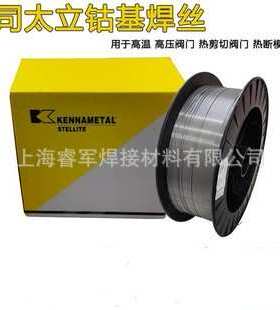 司太立 管状电焊丝Delcrome 103钴基焊丝 现货包邮
