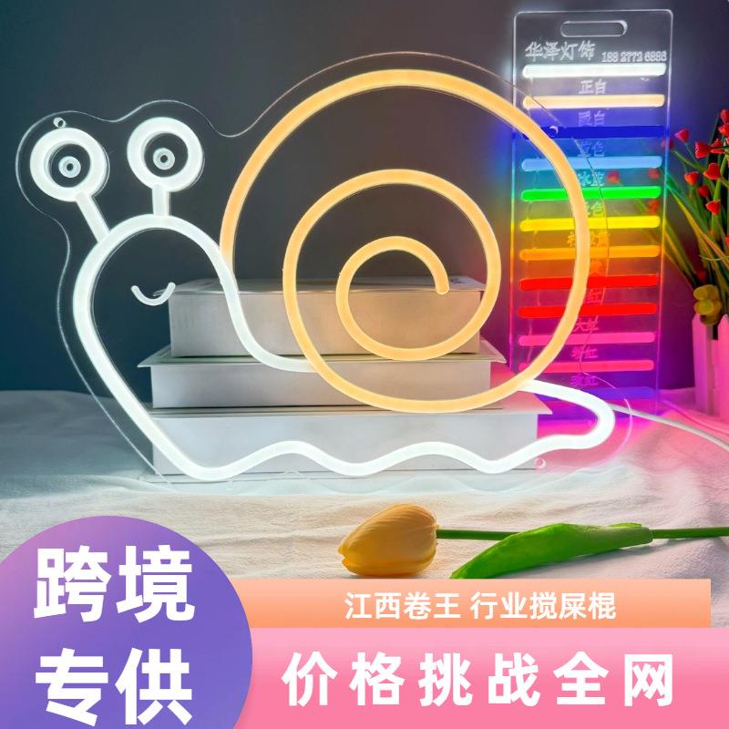 动漫LED霓虹灯爆款卡通创意蜗牛造型灯氛围灯透明雕刻装饰灯摆件