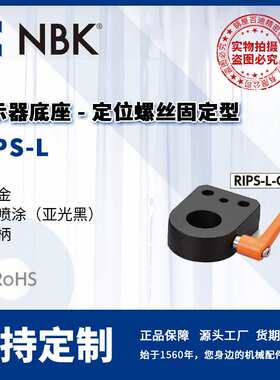 NBK RIPS-L 指示器底座 定位螺丝固定型 带手柄不锈钢制 部件厂家