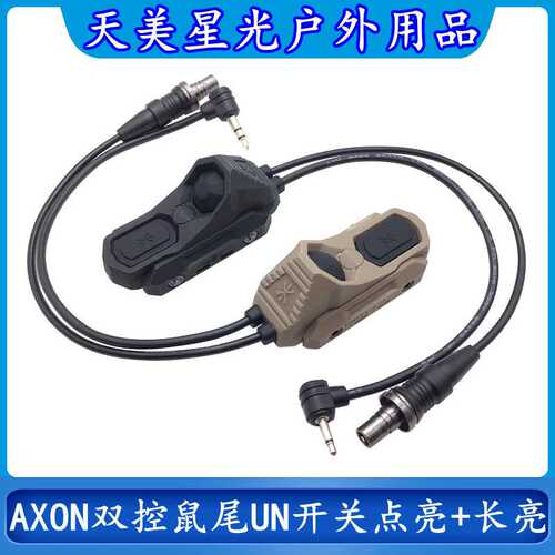 天美星光M300A/M600C手电筒AXON双控鼠尾UN线控开关PEQ15/A2接口