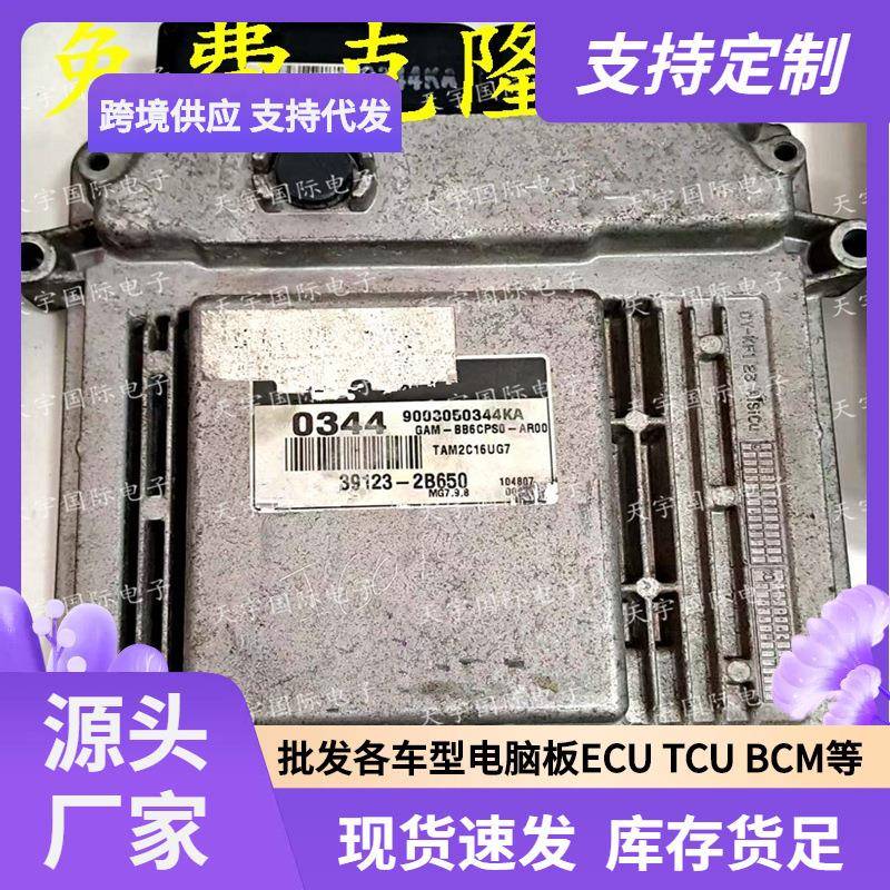 ECU MG7.9.8 适用现代起亚发动机电脑板 0344 39123-2B650