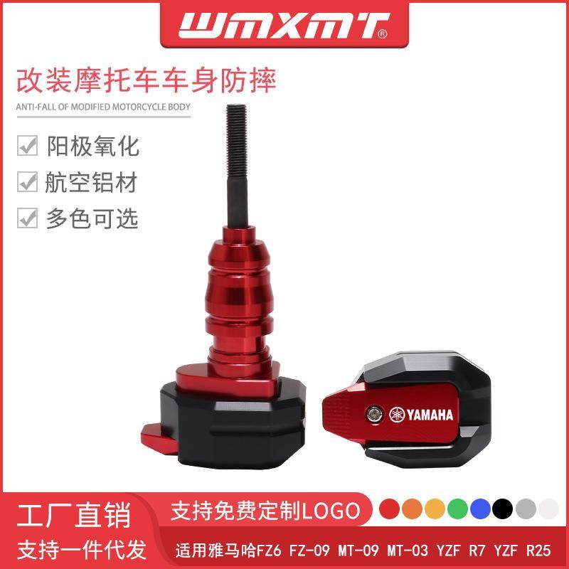 适用雅马哈FZ6 FZ-09 MT-09/03 YZF R7/R25 改装车身防摔胶保护球