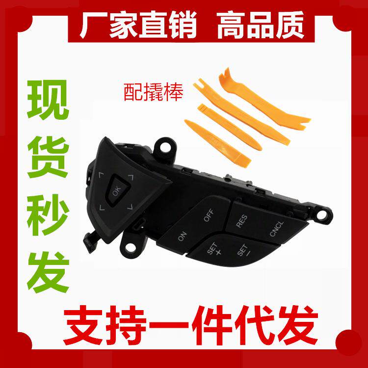 适用于2013 -2022 款Fusio右手方向盘 方向盘开关 DG9Z-9C888-DC