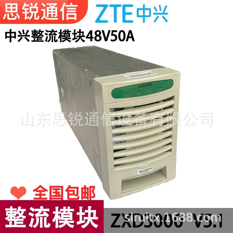 中兴ZXD3000整流模块48V50A通信交转直开关电源老款V5.1基站供电