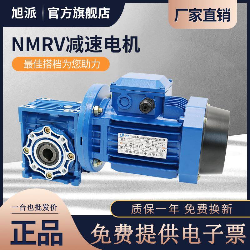 NMRV075立式蜗轮减速机0.75KW三相220V铝壳YS/YE2-80M2-4铜芯电机