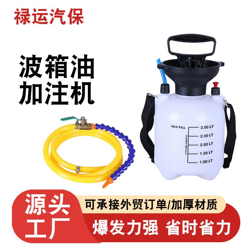 厂家供应3L汽车波箱油变速箱加注机气动齿轮油加油泵注油器