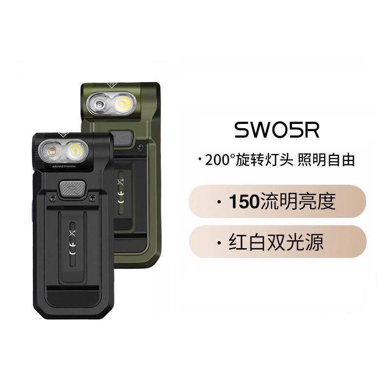 Fenix SW05R磁吸转角多功能汽修维修作业灯强光工作手电筒