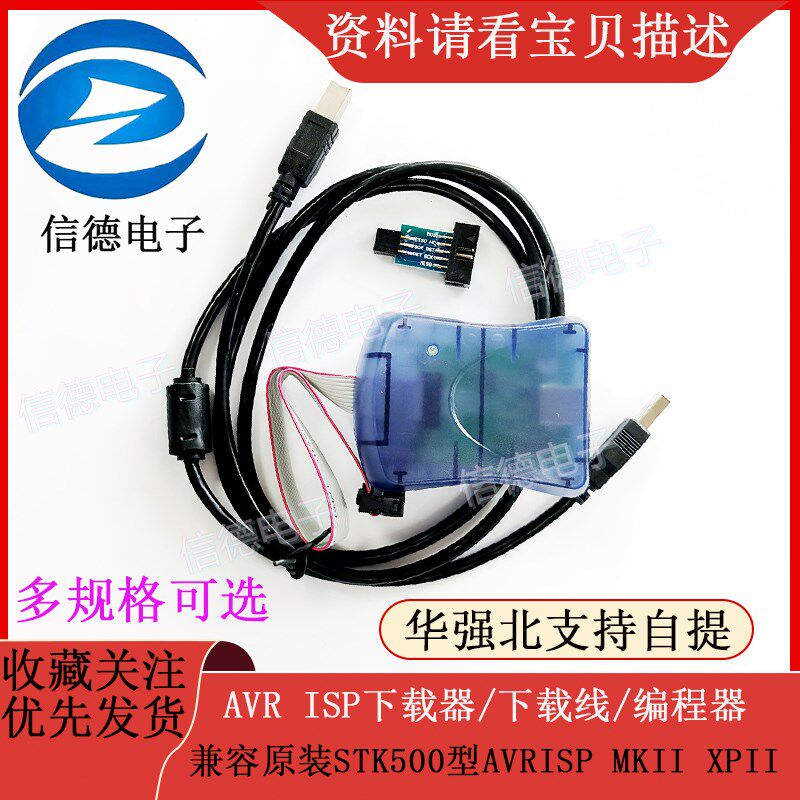 AVR ISP下载器/下载线/编程器/兼容原装STK500型AVRISP MKII XPII