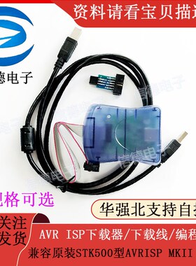AVR ISP下载器/下载线/编程器/兼容原装STK500型AVRISP MKII XPII