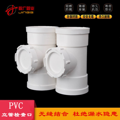 PVC-U排水管件立检PVC检查口三通 带检修口三通50 75 110 160 200