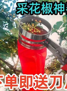 摘花椒神器防止扎手专用采摘机手持式新款剪花椒枸杞冬枣采摘神器