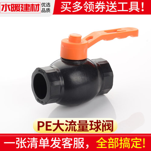 pe管阀门热熔接头大流量球阀开关水管管件20 25 32 634分PE管配件