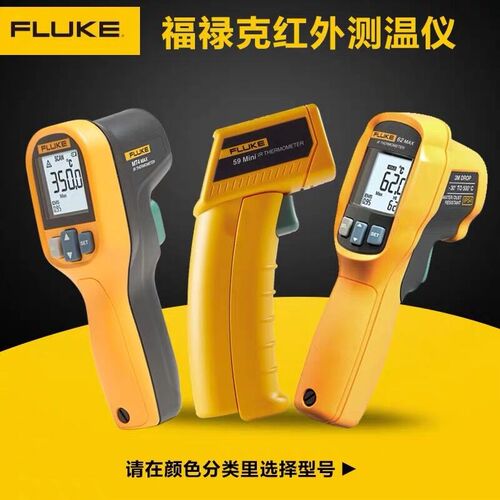 福禄克59MiNi红外线测温仪烘焙温度计测温枪家用高精度测水温油温