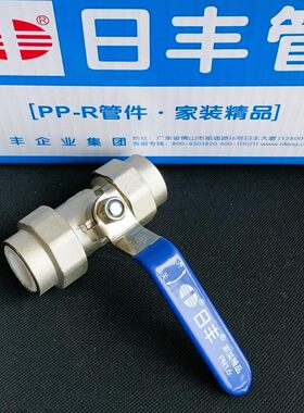 日丰精品家装PPR双活接铜球阀 20 4分 25 6分ppr球阀 ppr水管配件