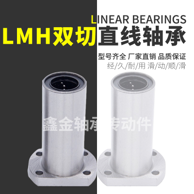 加长双切边法兰直线轴承LMH6 8 10 12 16 20 25 30 35 40 5060LUU