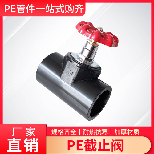 PE截止阀水管阀门20 25 32 40 50 63热熔闸阀水阀开关4分6分1寸