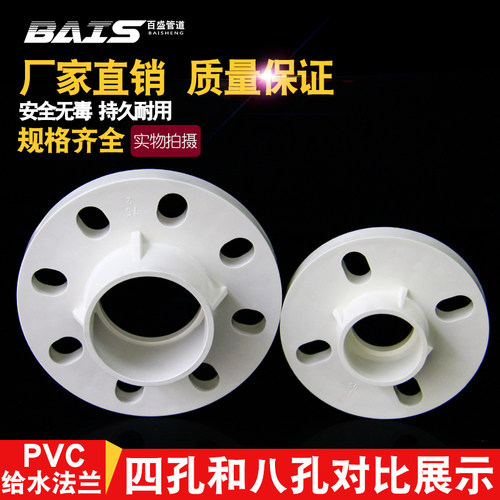 PVC法兰片给水管90分连一体110配件160 20 25 32 40 50 63 75 125
