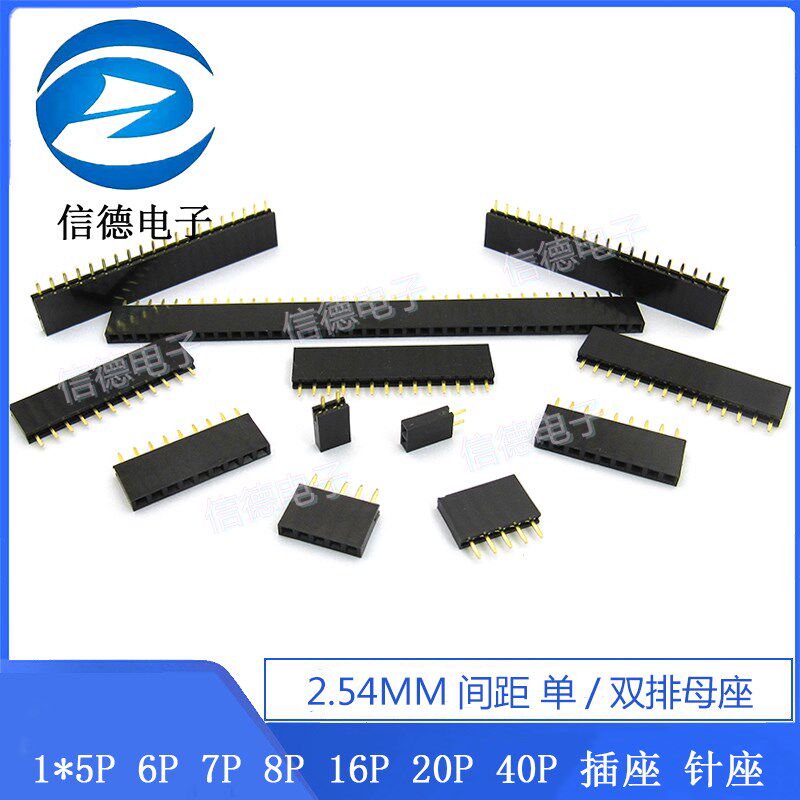 2.54MM间距 单/双排母座 1*5P 6P 7P 8P 16P 20P 40P  插座 针座