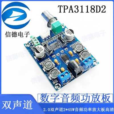 TPA3118D2数字功放板/2.0双声道2*45W音频功率放大板高清XH-M312