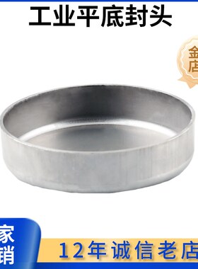 304/316不锈钢工业平底封头焊接管帽圆管堵头冲压平底盖帽无抛光