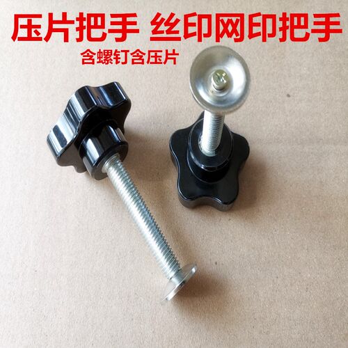 胶木带压片把手五星把手网印丝印把手胶木梅花手柄螺丝M6M8M10M12