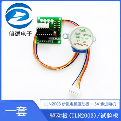ULN2003步进电机驱动板+ 5V步进电机 步进马达 一套促销