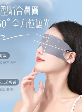 0压感遮光亲肤眼罩睡眠专用午休晚上睡觉神器男女缓解眼疲劳透气