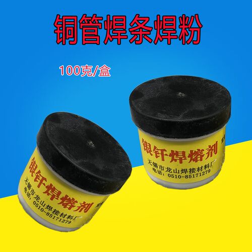 包邮 硼砂助焊剂 铜管焊条焊粉 焊接材料 焊接配件 清洁表面 瓶装