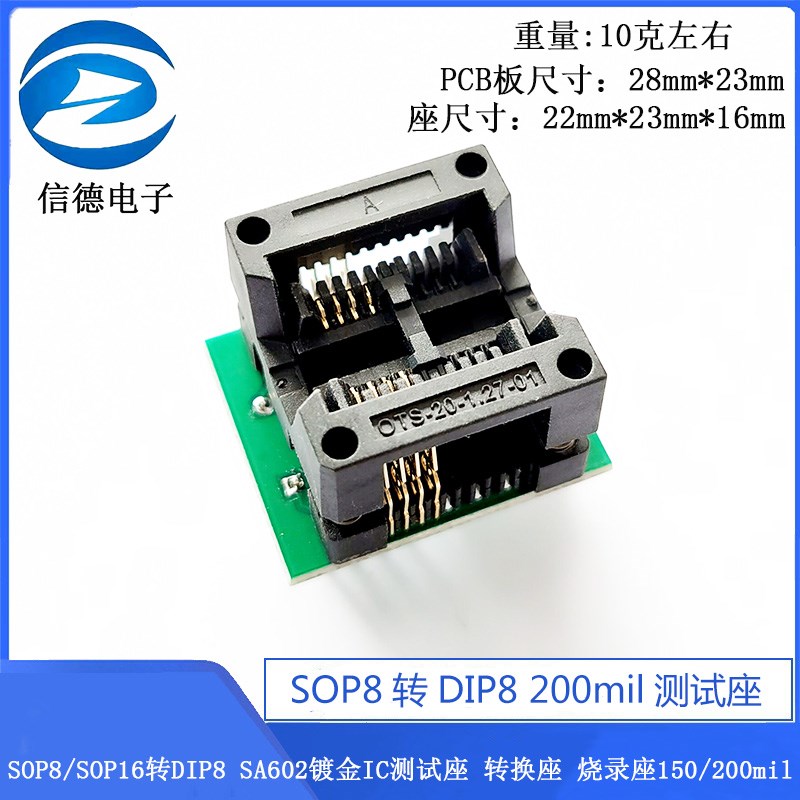 SOP8/SOP16转DIP8 SA602镀金IC测试座 转换座 烧录座150/200mil