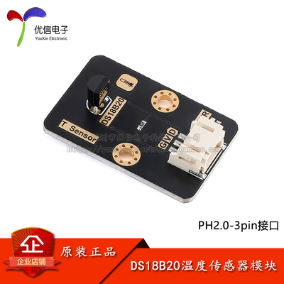 原装 T Sensor DS18B20温度传感器模块单总线通讯 PH2.0-3pin接口