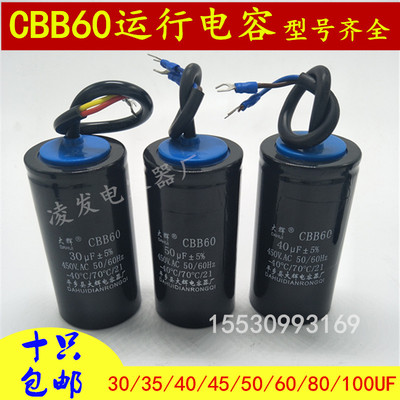 正品电机水泵电容30/35/40/50/60/70/80uf450v 运转电容 工作电容