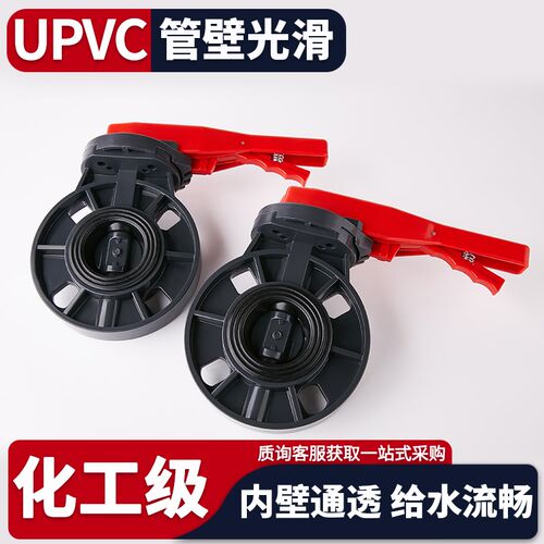 UPVC手柄蝶阀水管对夹式手动阀门PVC管子快装密封圈开关dn65 100
