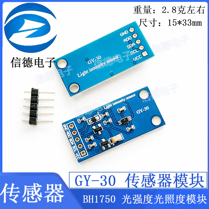 BH1750 光强度光照度模块 GY-30 /GY-302 传感器模块 BH1750FVI