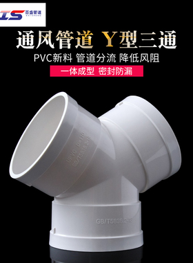 Y型三通PVC排风管塑料接头110新风 系统管道浴霸通风排气管件风道