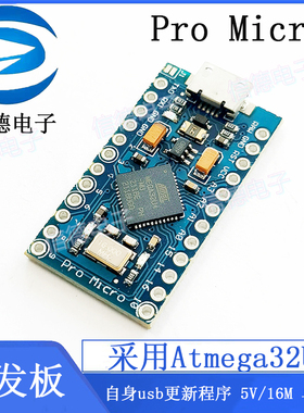 Pro Micro 采用Atmega32U4 自身usb更新程序 5V/16M 单片机开发板
