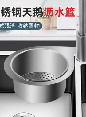 厨房水槽专用天鹅沥水篮不锈钢挂式沥水架干湿分离挂钩垃圾过滤篮