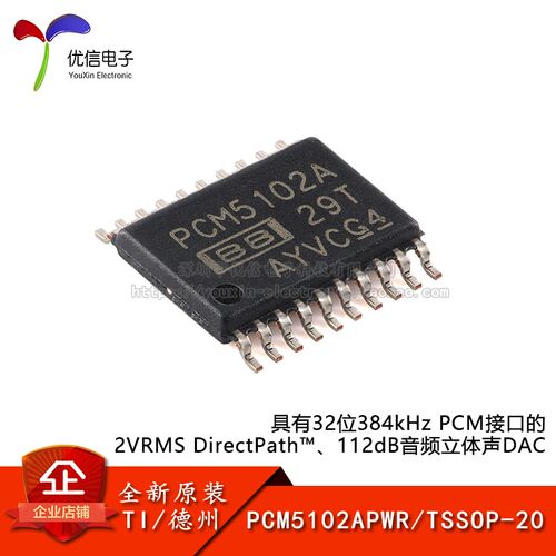 原装正品 PCM5102APWR TSSOP-20 112dB 音频立体声DAC芯片