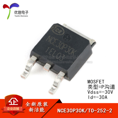 原装正品 NCE30P30K TO-252-2 -30V/-30A P沟道 MOS场效应管