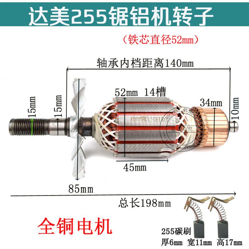 配细达美255皮带255转子定子转子铁芯52MM介铝机切割机锯铝机配件