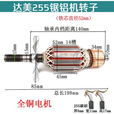 配细达美255皮带255转子定子转子铁芯52MM介铝机切割机锯铝机配件