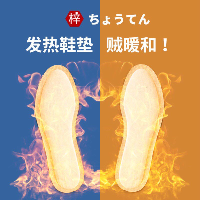 自发热鞋垫女暖脚贴免充电自加热冬可行走男暖足贴家用暖脚底热垫