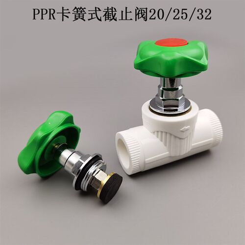 包邮PPR卡簧式截止阀20/25/32 白色PPR水管管件配件阀门开关阀芯
