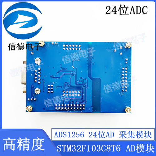 ADS1256 24位AD 高精度 采集模块 24位ADC STM32F103C8T6 AD模块